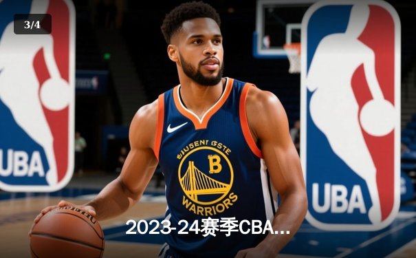 2023-24赛季CBA总决赛G5：辽宁本钢主场加时险胜新疆广汇，豪取三连冠 - 3